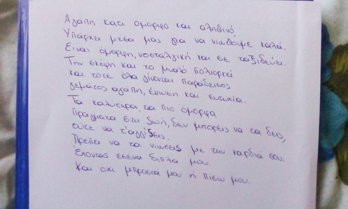 anna-zisis-poetry-agapi-kati-omorfo