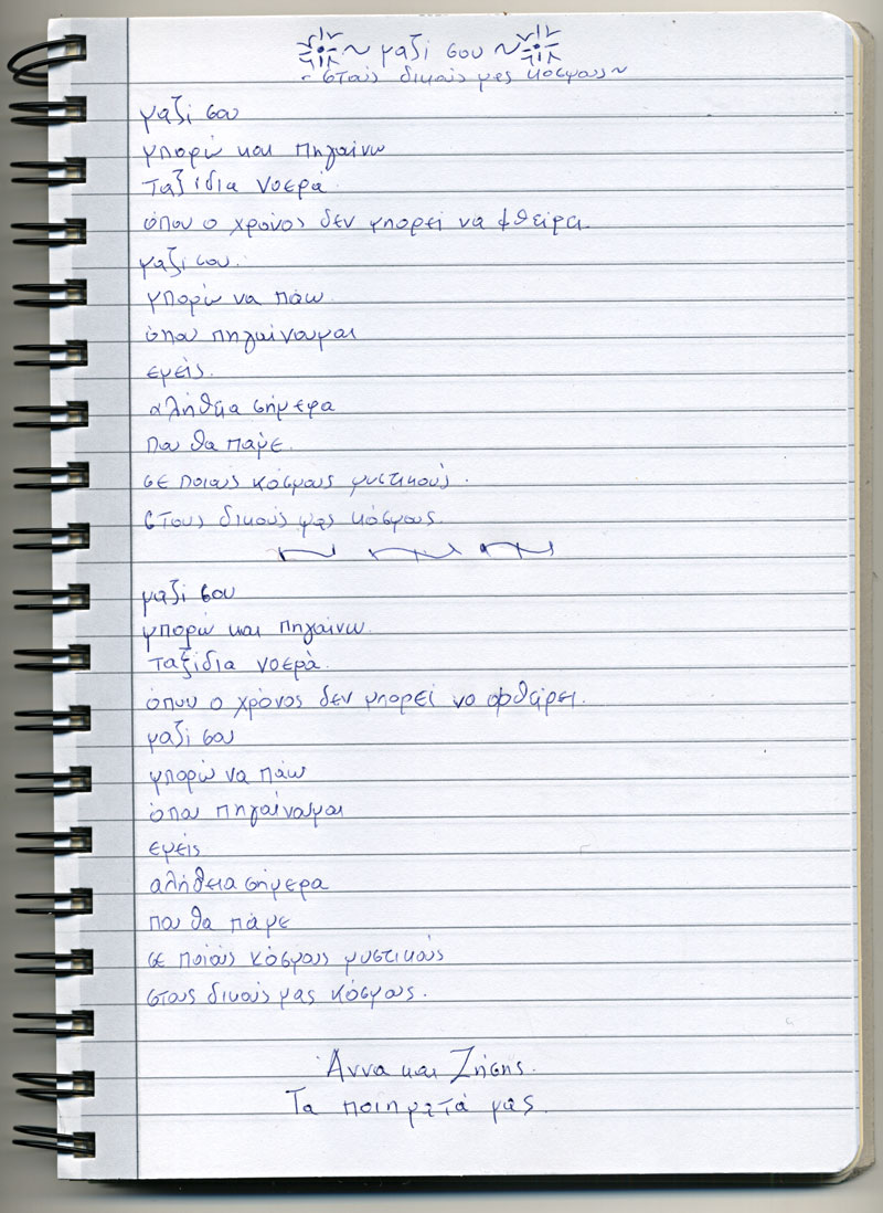 anna-zisis-poetry-together